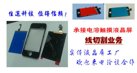 工廠承接蘋果、三星手機液晶總成與貼合服務——深圳市佳運科技