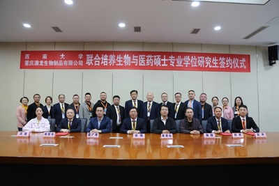 產學研結合譜新篇，西大澳龍走在前——熱烈祝賀西南大學與重慶澳龍生物聯建研究生實踐基地簽約成功
